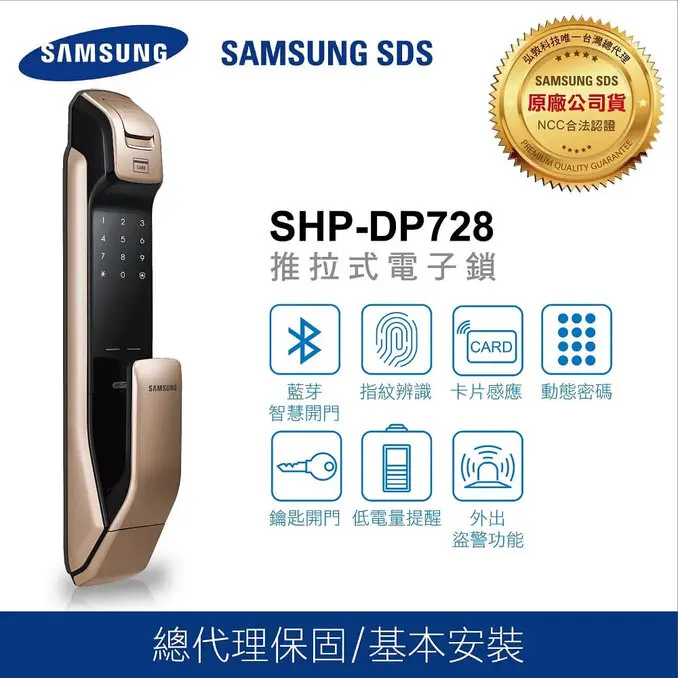 Samsung 三星 SHP-DP728藍牙/指紋/密碼/卡片/鑰匙/推拉式智慧電子鎖