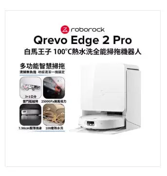 Roborock 石頭科技Qrevo Edge 2 Pro