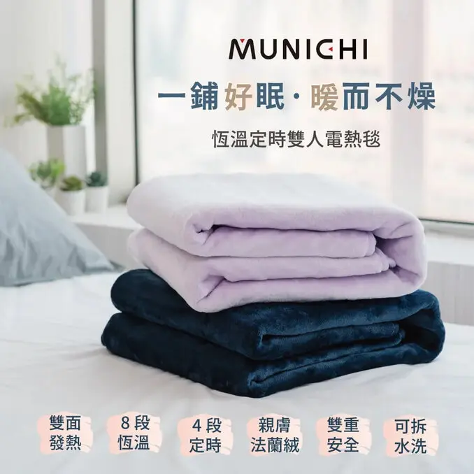 MUNICHI 沐尼黑戶外露營恆溫定時雙人電熱毯(藍)