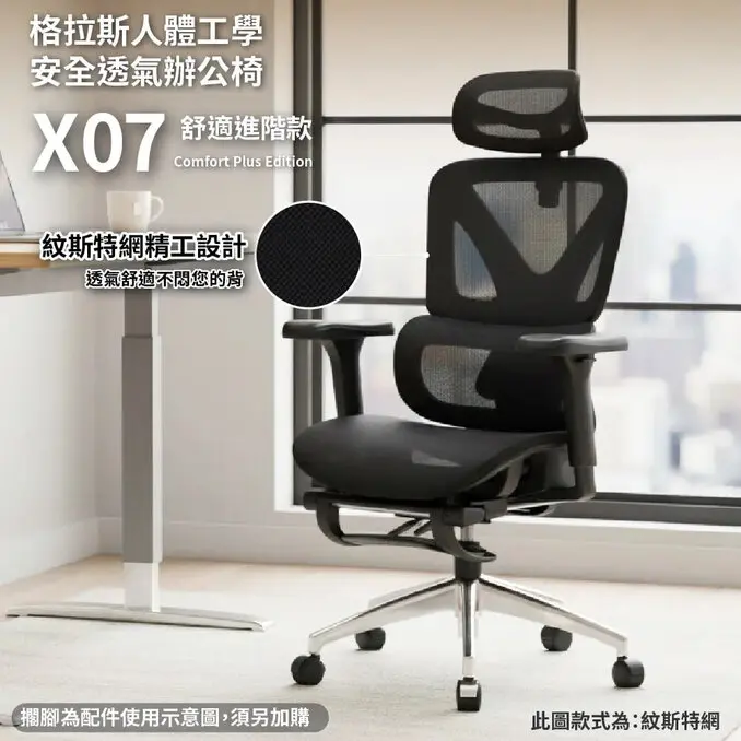 ANDYMAY2格拉斯人體工學安全護腰透氣辦公椅-X07舒適進階款