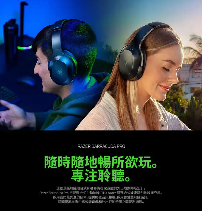 RAZER 雷蛇Barracuda PRO 梭魚PRO ANC主動抗噪 無線電競耳機