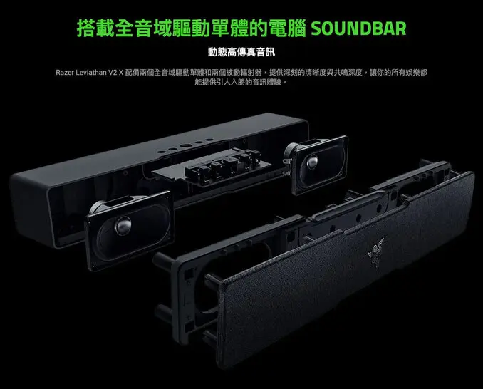 RAZER 雷蛇Leviathan V2 X 利維坦巨獸 V2 X 電競喇叭