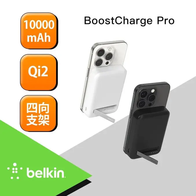 BELKINBoostCharge Pro 10000 mAh Qi2 磁吸無線充電行動電源 黑/白