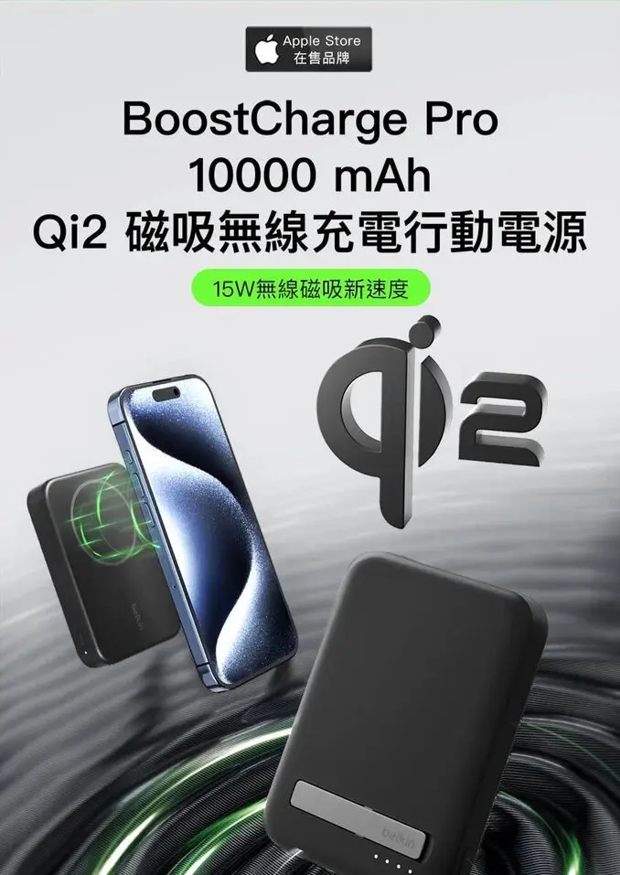 BELKINBoostCharge Pro 10000 mAh Qi2 磁吸無線充電行動電源 黑/白