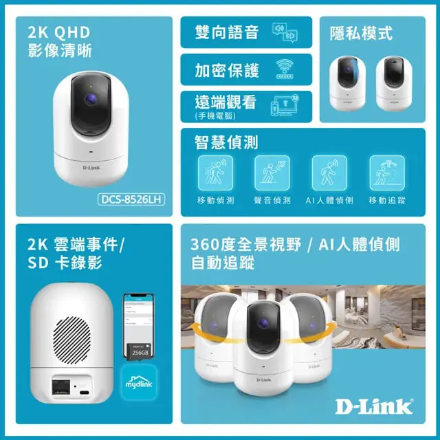 D-Link 友訊DCS-8526LH 2K QHD 1440P 400萬畫素全景旋轉無線網路攝影機/監視器/IP CAM/移動偵測/雙向語音/7米夜視