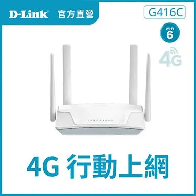 D-Link 友訊G416C 4G LTE Cat.6 Wi-Fi AX1500 (無線路由器/家用室內/網路分享器路/1500M)-無線路由器