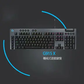 Logitech G 羅技G915 X RGB 機械式遊戲鍵盤-鍵盤
