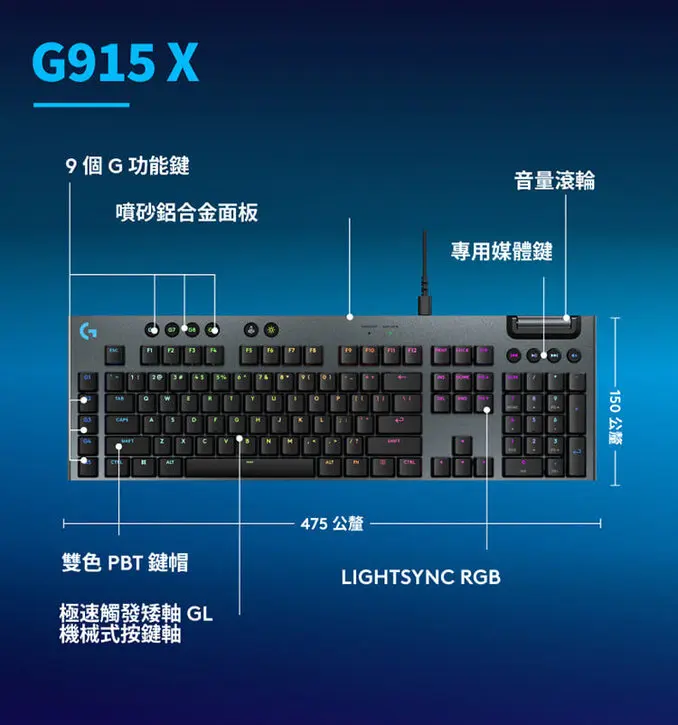 Logitech G 羅技G915 X RGB 機械式遊戲鍵盤