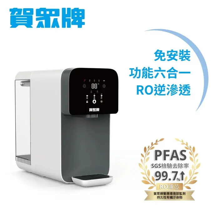 賀眾牌UR-3302EBK-1瞬熱飲水機(免安裝/桌上型/瞬熱/RO逆滲透/UV殺菌)