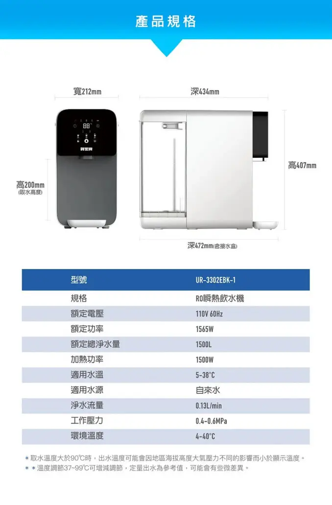 賀眾牌UR-3302EBK-1瞬熱飲水機(免安裝/桌上型/瞬熱/RO逆滲透/UV殺菌)