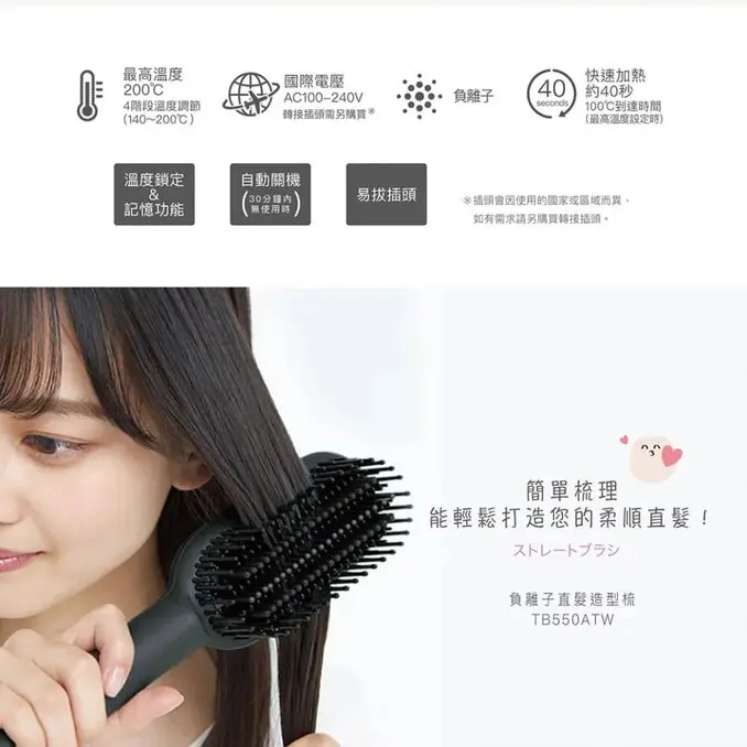 TESCOM負離子直髮造型梳 TB550ATW