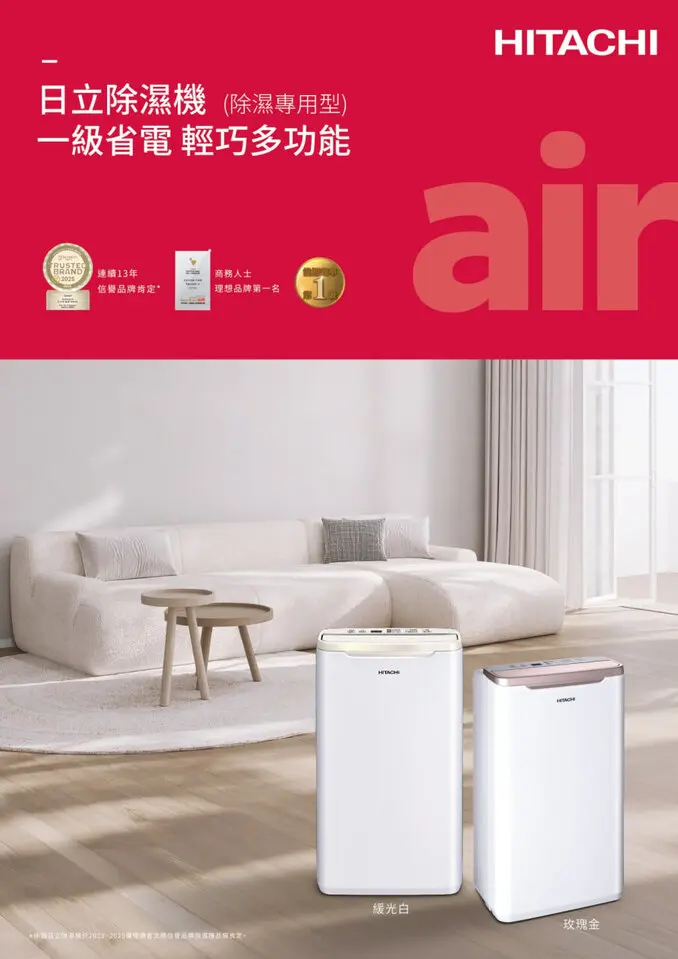 HITACHI 日立8公升舒適節電除濕機 RD-16FR1