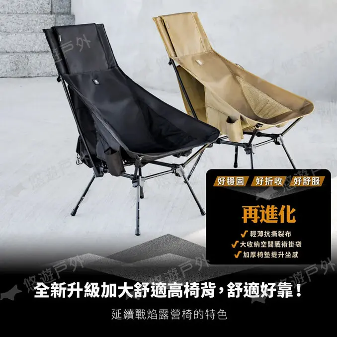【CAMPFIRE】戰壘高背露營椅