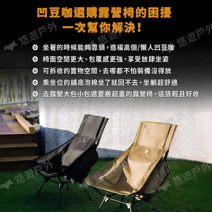 【CAMPFIRE】戰壘高背露營椅