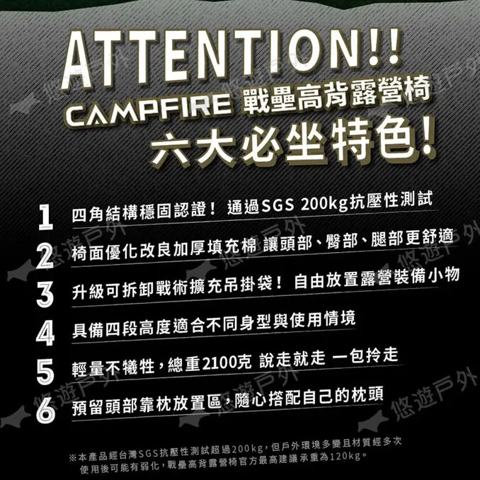 【CAMPFIRE】戰壘高背露營椅