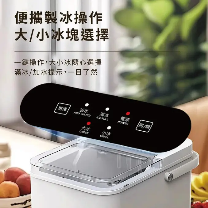 POLAR 普樂UV紫外線微電腦自動製冰機 PL-7725 (居家/戶外/露營)