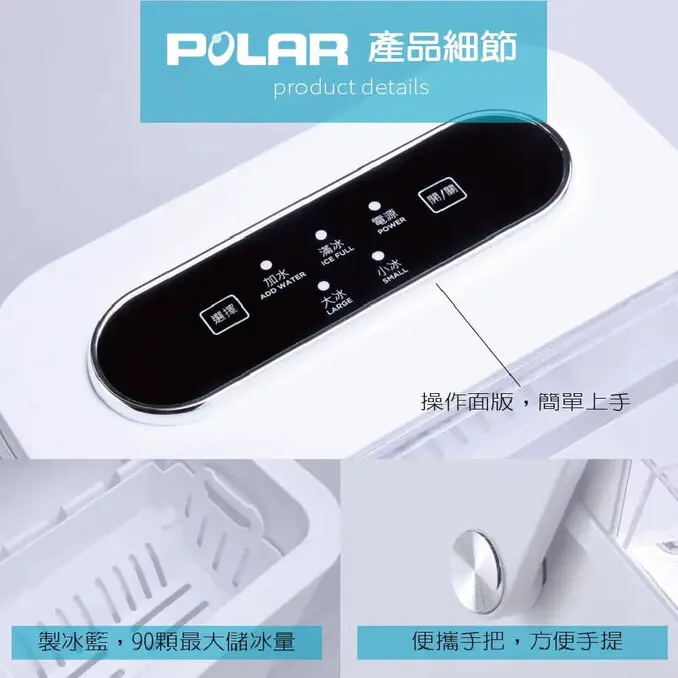 POLAR 普樂UV紫外線微電腦自動製冰機 PL-7725 (居家/戶外/露營)