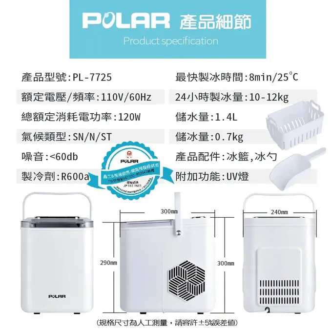 POLAR 普樂UV紫外線微電腦自動製冰機 PL-7725 (居家/戶外/露營)