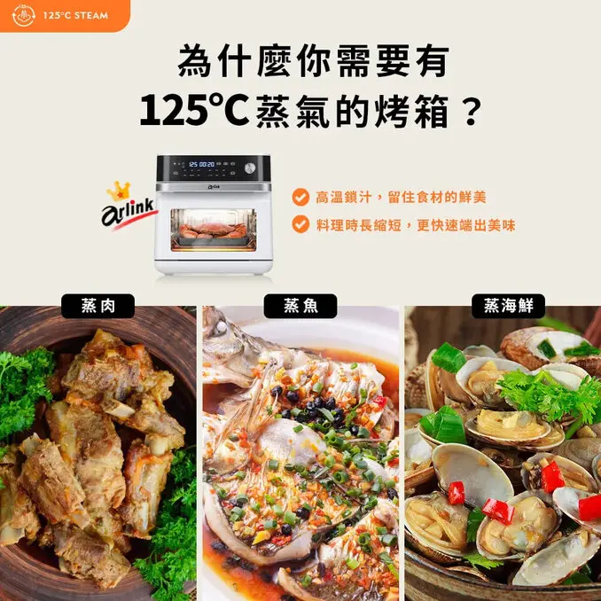 Arlink獨特 蒸氣烤 13公升 蒸氣氣炸烤箱 SB10(氣炸烤箱/蒸氣/蒸氣烤箱/蒸氣氣炸/烘焙烤箱)