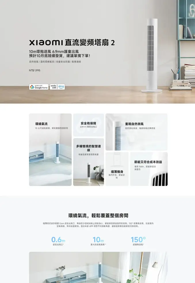 Xiaomi 小米直流變頻塔扇 2(原廠公司貨/米家APP)