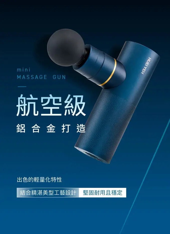 輝葉miniV 3專業勁化版智能按摩槍 (HY-10506) 筋膜槍/按摩槍