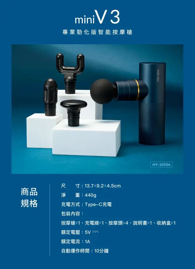 輝葉miniV 3專業勁化版智能按摩槍 (HY-10506) 筋膜槍/按摩槍
