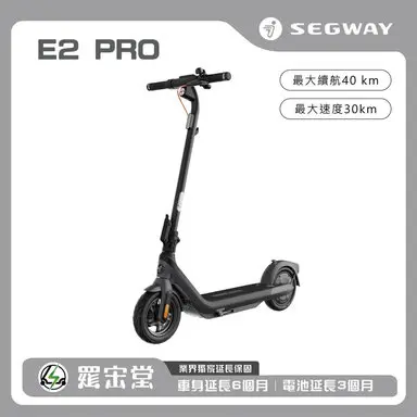 Segway 賽格威電動滑板車 E2 Pro-滑板車