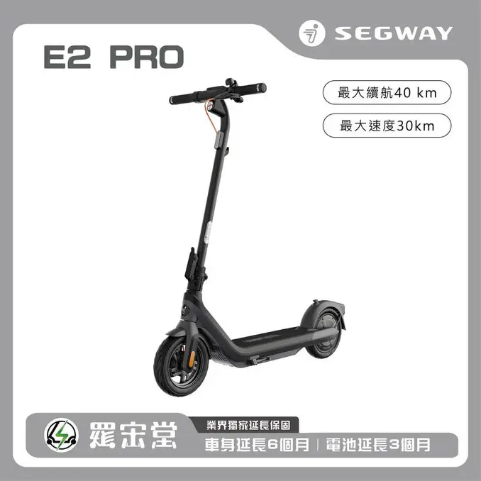 Segway 賽格威電動滑板車 E2 Pro