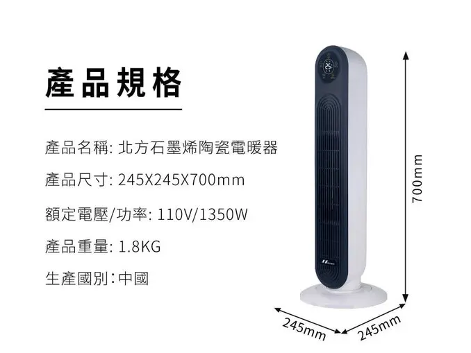 NORTHERN 北方-石墨烯陶瓷遙控電暖器(PTC155S)