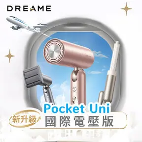 Dreame 追覓科技Pocket Uni 魔術折疊高速吹風機(100-240V國際電壓版)-吹風機