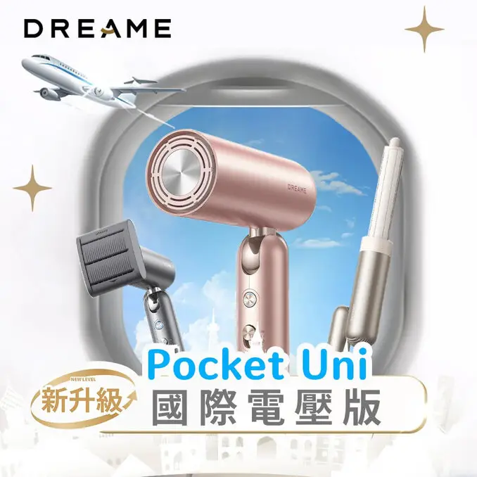 Dreame 追覓科技Pocket Uni 魔術折疊高速吹風機(100-240V國際電壓版)