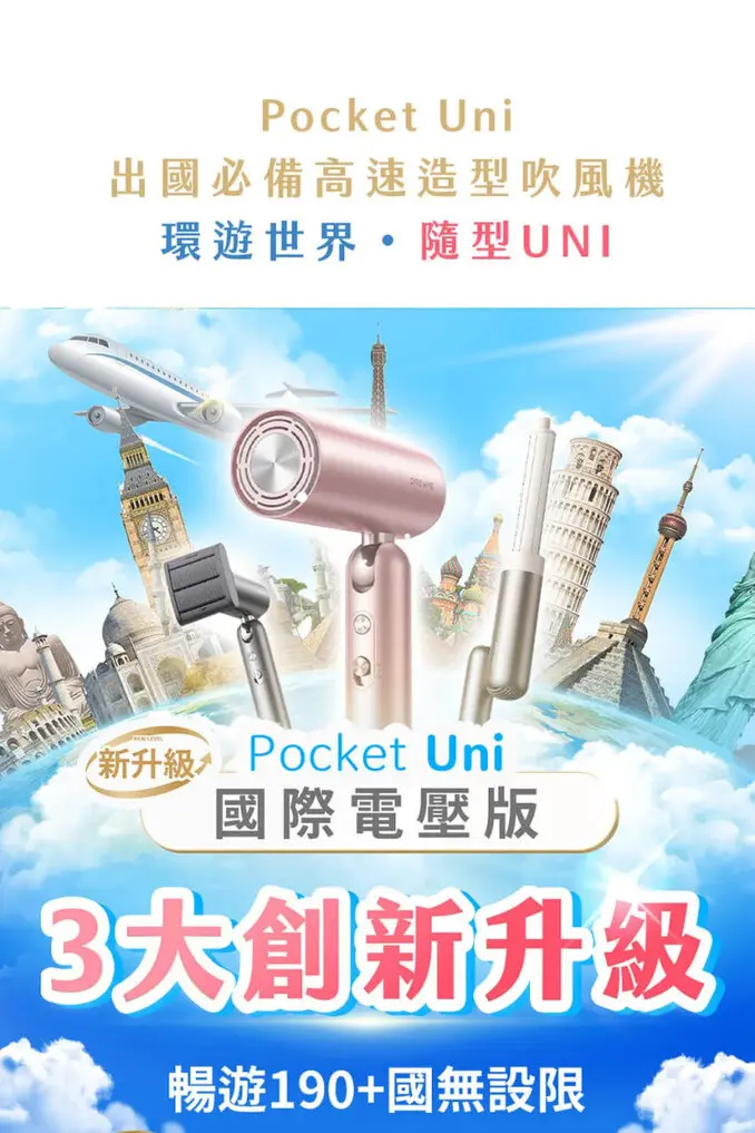 Dreame 追覓科技Pocket Uni 魔術折疊高速吹風機(100-240V國際電壓版)