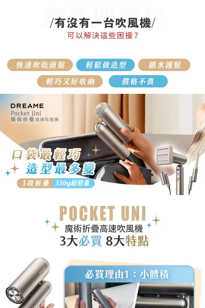 Dreame 追覓科技Pocket Uni 魔術折疊高速吹風機(100-240V國際電壓版)