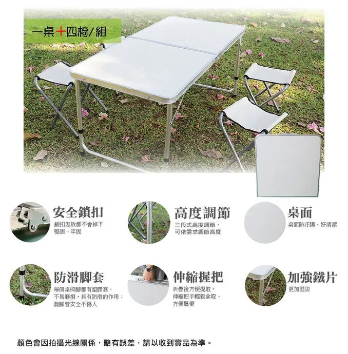 戶外露營折疊桌椅/鋁合金桌子/4人野餐桌