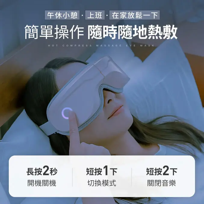 3ZeBra 三隻斑馬5C熱敷按摩眼罩藍牙音樂款 (無線熱敷眼部按摩器 熱敷眼罩 送禮適用)