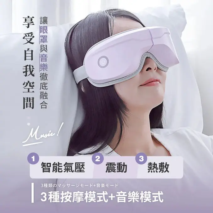 3ZeBra 三隻斑馬5C熱敷按摩眼罩藍牙音樂款 (無線熱敷眼部按摩器 熱敷眼罩 送禮適用)