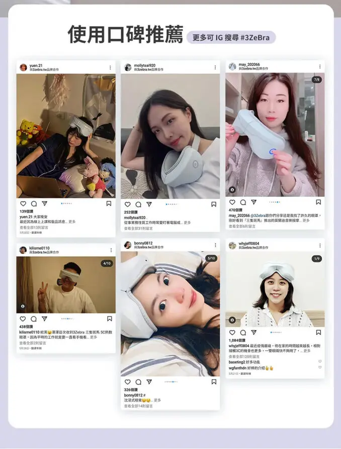 3ZeBra 三隻斑馬5C熱敷按摩眼罩藍牙音樂款 (無線熱敷眼部按摩器 熱敷眼罩 送禮適用)