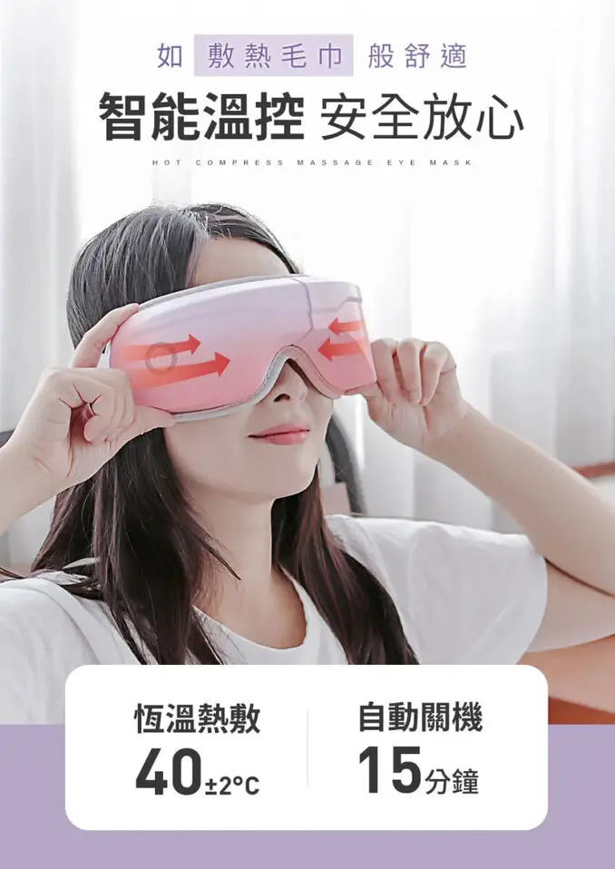 3ZeBra 三隻斑馬5C熱敷按摩眼罩藍牙音樂款 (無線熱敷眼部按摩器 熱敷眼罩 送禮適用)