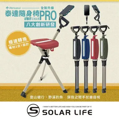 Ta-Da 泰達泰達椅 隨身椅 Pro 原廠一年保固.爬山杖釣魚椅 戶外拐杖椅 可折疊座杖 爬山助力杖 可坐式健走杖-戶外拐杖椅