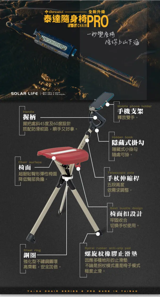 Ta-Da 泰達泰達椅 隨身椅 Pro 原廠一年保固.爬山杖釣魚椅 戶外拐杖椅 可折疊座杖 爬山助力杖 可坐式健走杖