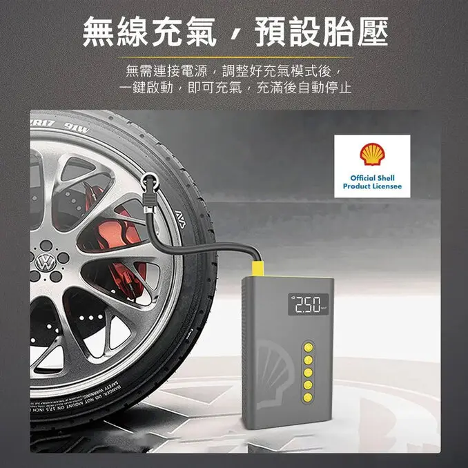 SHELL 殼牌4合1汽車急救電源打氣機 SL-AC001JP