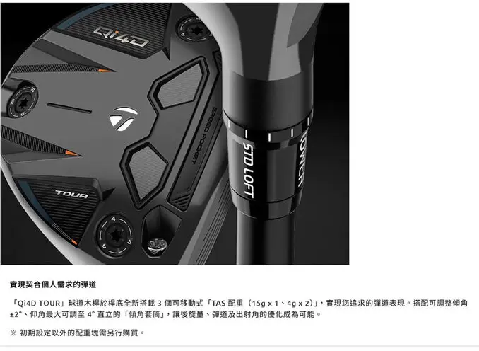 TaylorMadeQi4D Tour Ti 球道木桿(Ti Face),碳身REAX 55(日規)