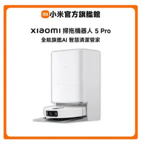 Xiaomi 小米掃拖機器人 5 Pro -掃拖機器人