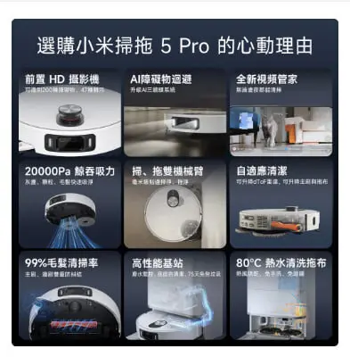 Xiaomi 小米掃拖機器人 5 Pro 