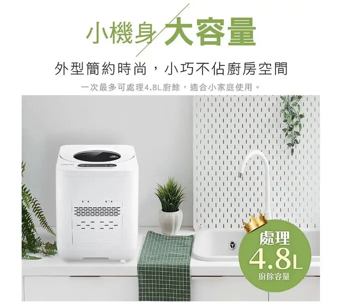 CHIMEI 奇美全智能4.8L多重過濾自清潔廚餘機 KW-48GHV0