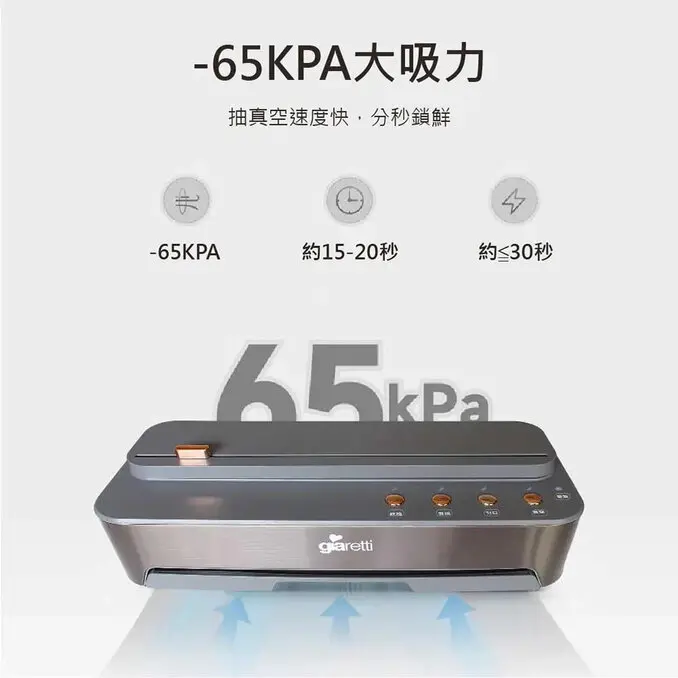 Giaretti 義大利珈樂堤自動真空封口機(GL-VM18)