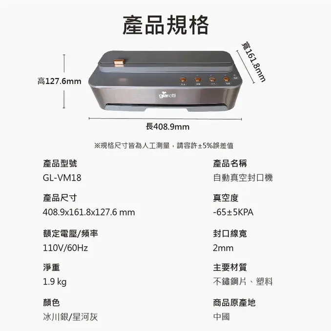 Giaretti 義大利珈樂堤自動真空封口機(GL-VM18)