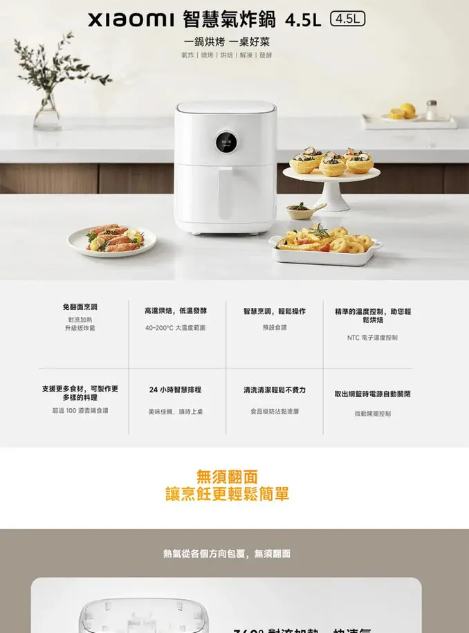 Xiaomi 小米智慧氣炸鍋 4.5L