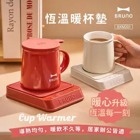 BRUNO恆溫暖杯墊組-杯墊組