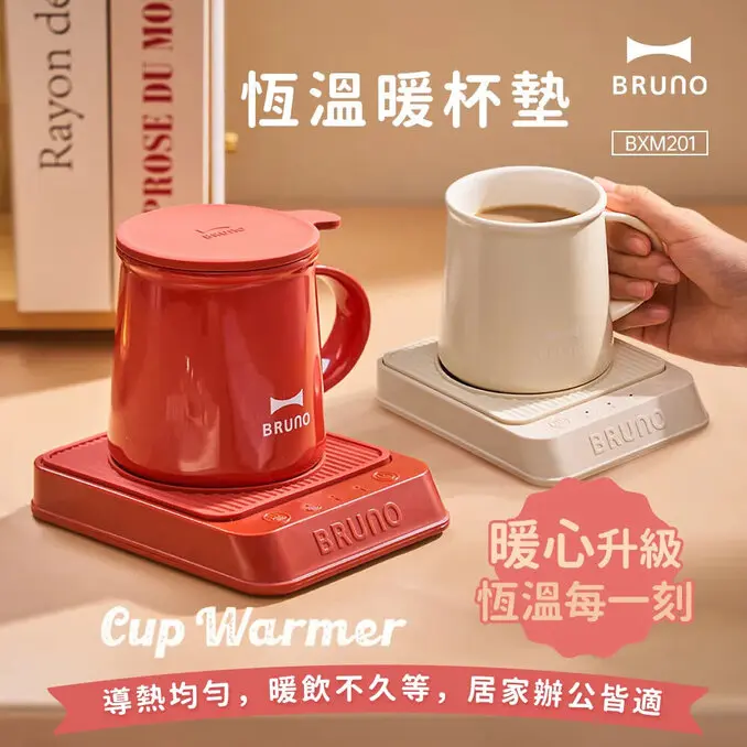 BRUNO恆溫暖杯墊組